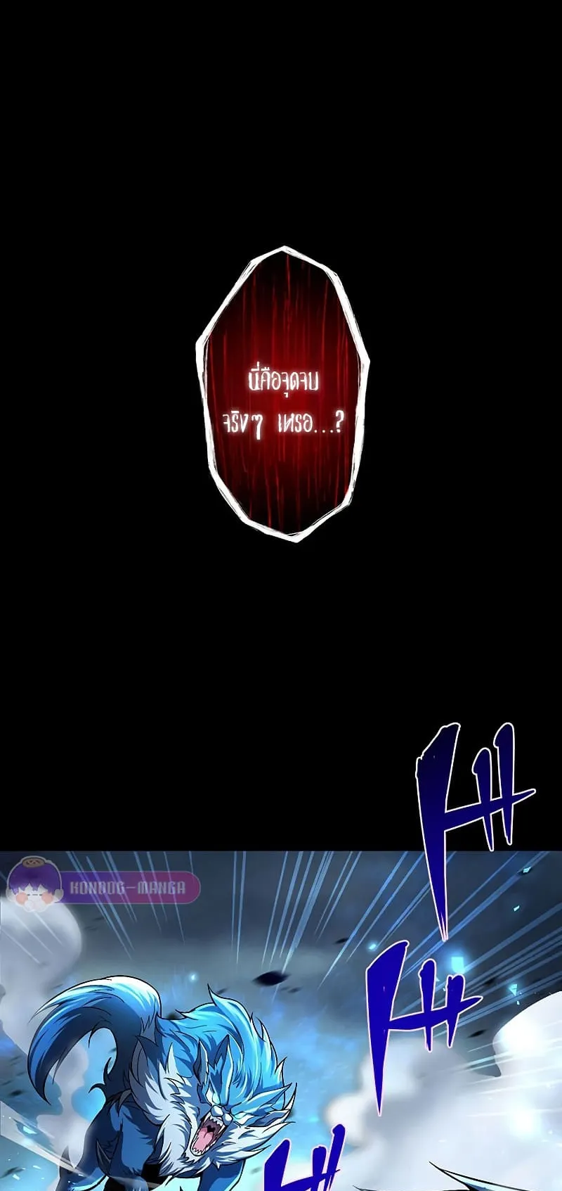 The God-Slaying Copycat ตอนที่ 1 หน้า 96