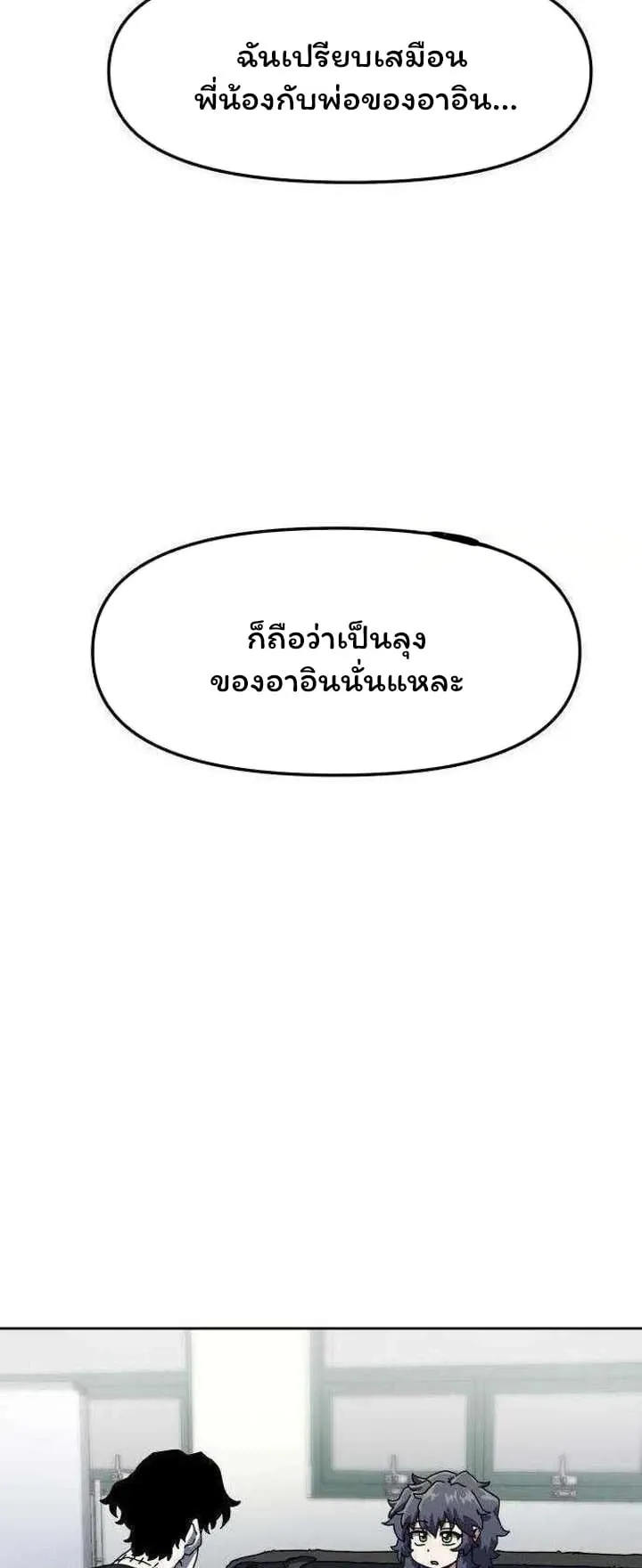 Archmage Curriculum ตอนที่ 4 หน้า 42