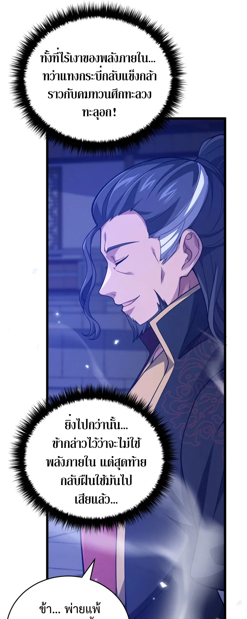 Reincarnated of Battle God ตอนที่ 5 หน้า 8
