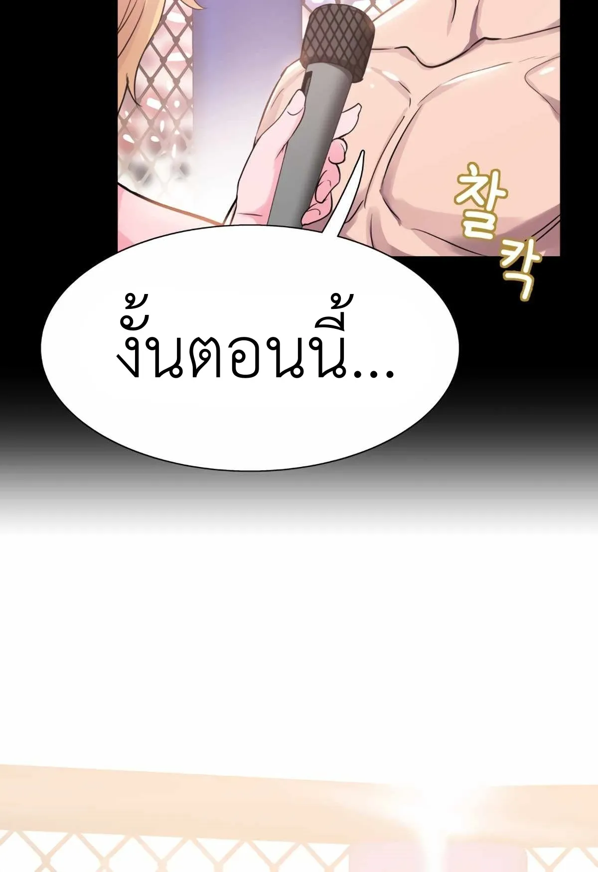 Control Player ตอนที่ 1 หน้า 32