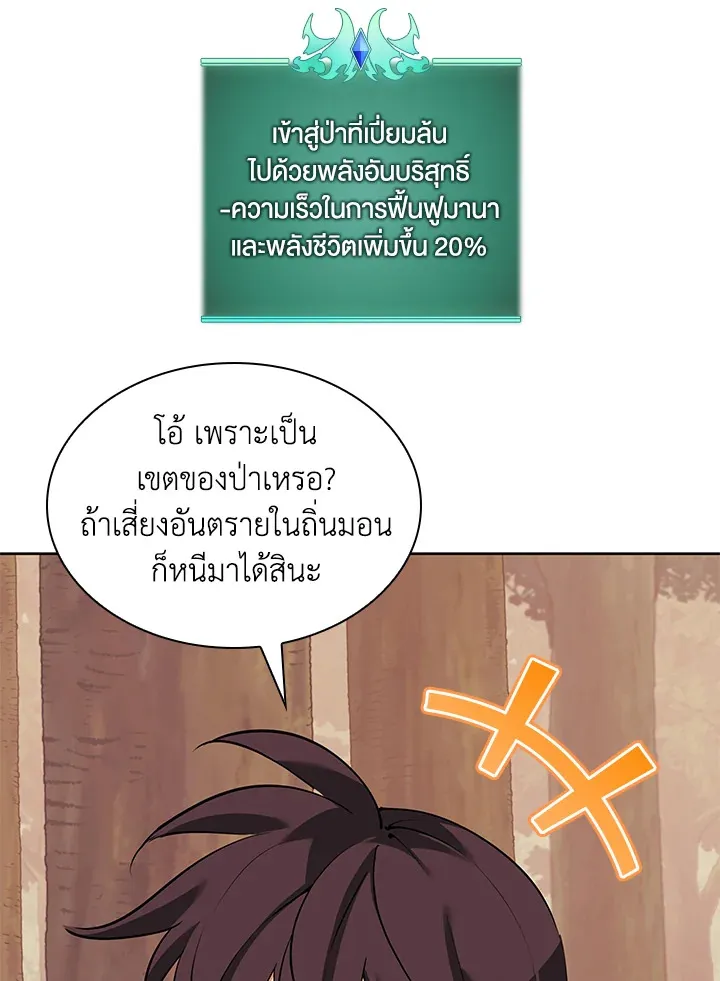 Overgeared ตอนที่ 254 หน้า 139