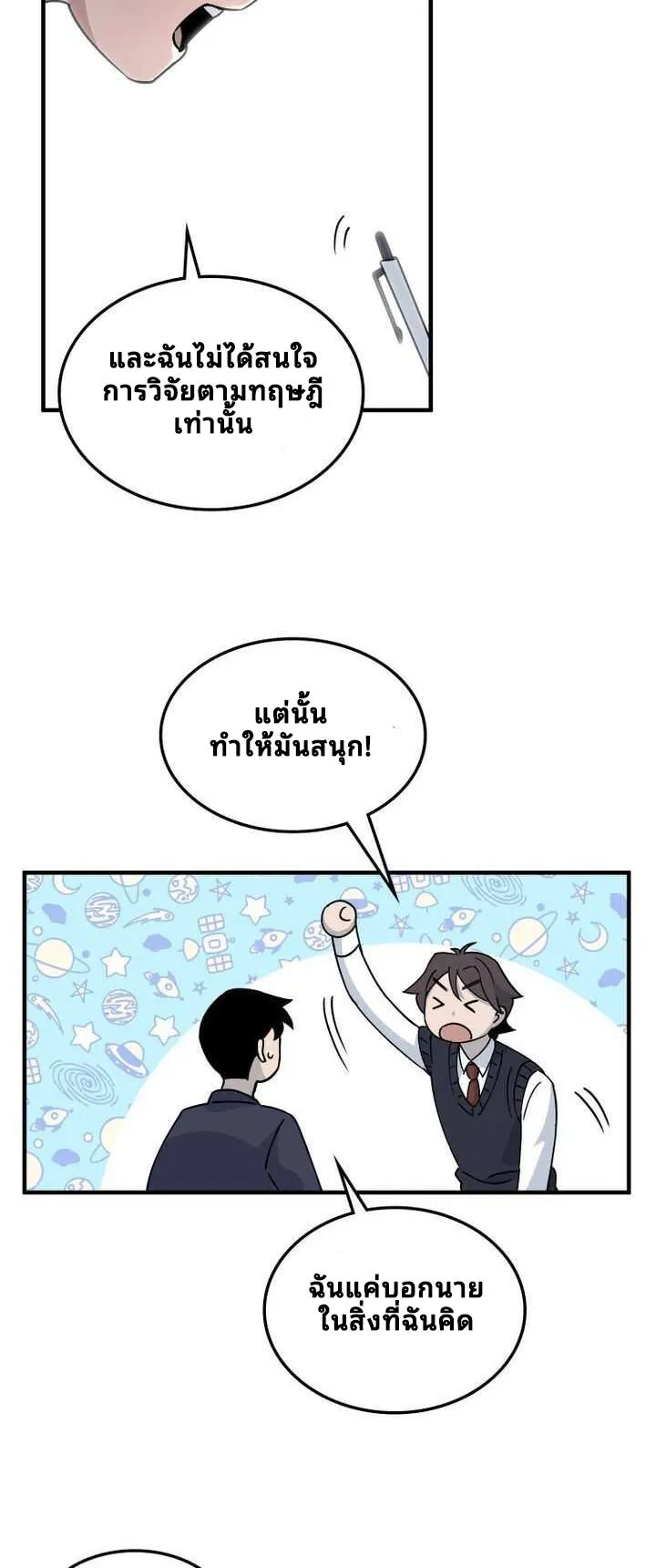 Cheolsu Saves the World ตอนที่ 3 หน้า 56