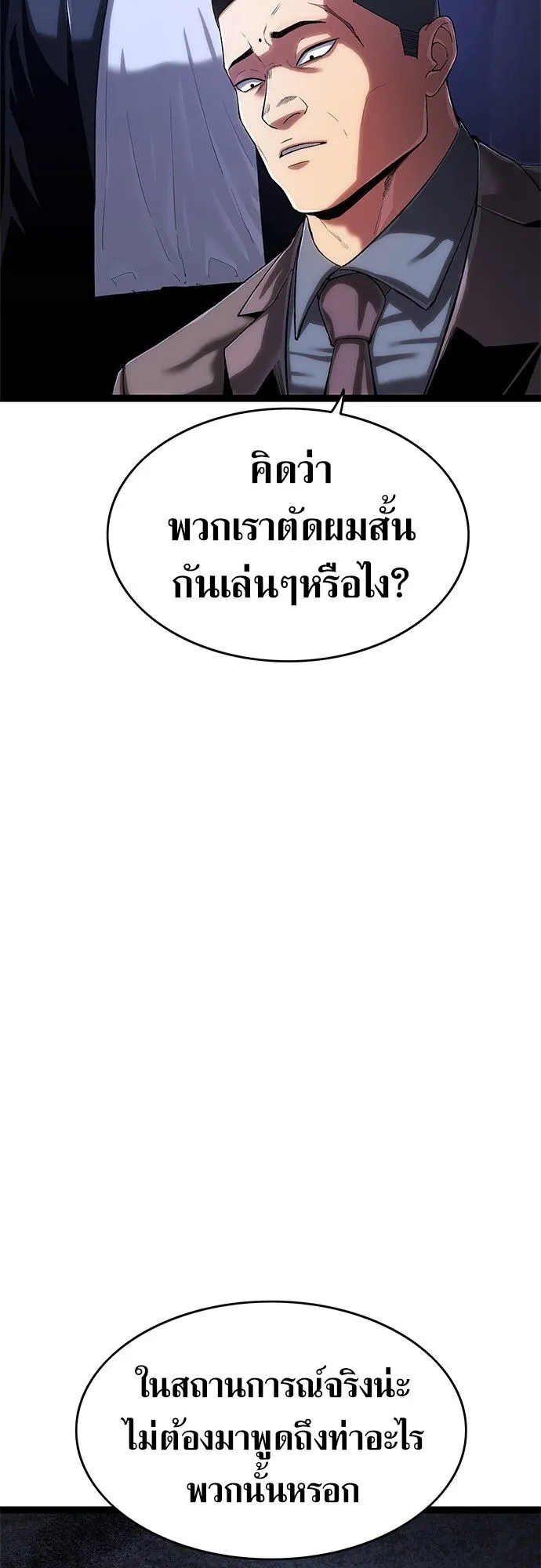 The Demon in Human Form ตอนที่ 2 หน้า 79