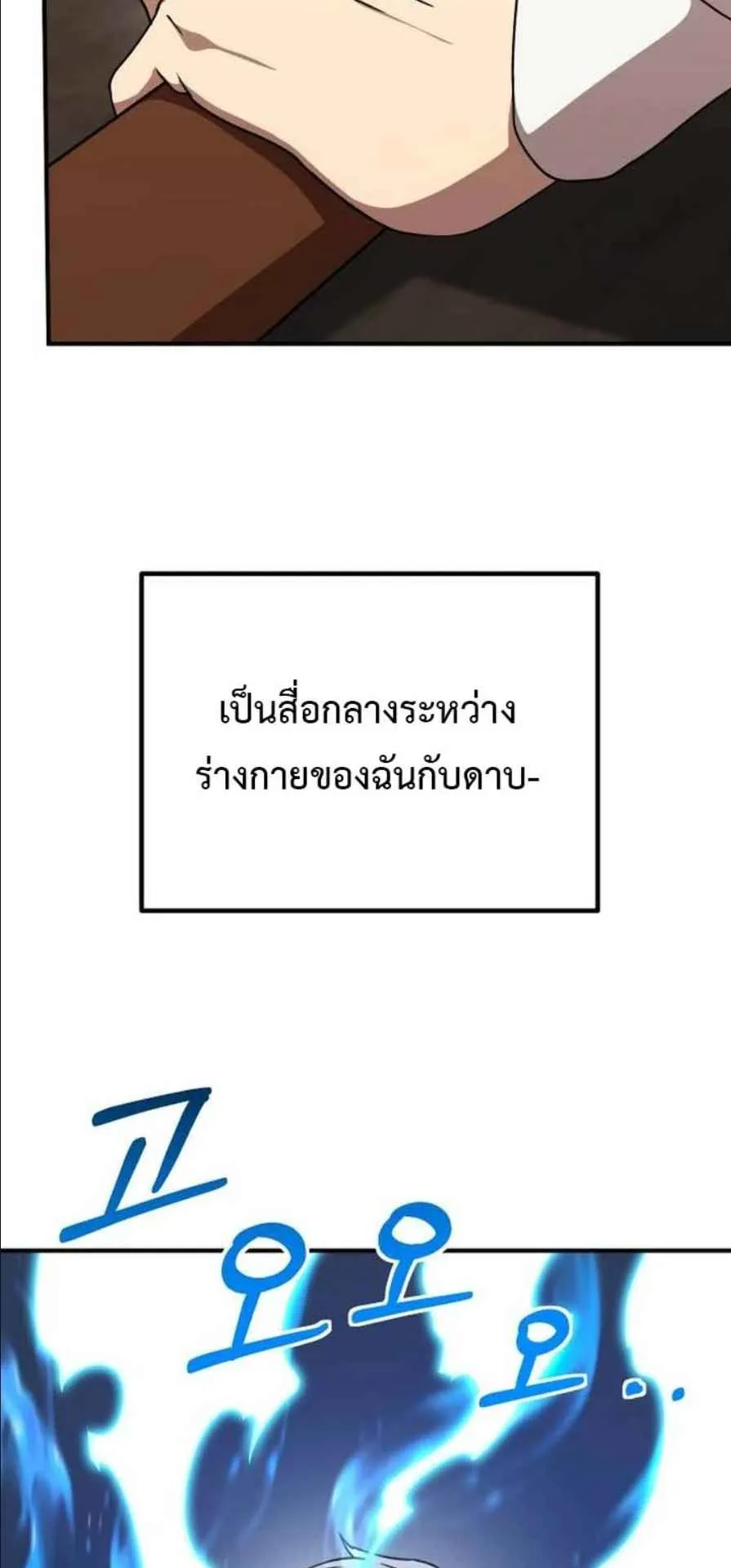 Playing the Perfect Fox-Eyed Villain ตอนที่ 13 หน้า 42