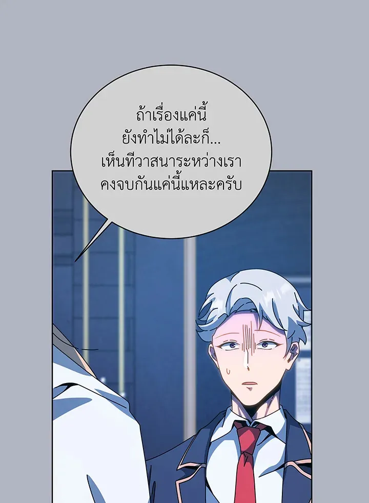 Necromancer Academy’s Genius Summoner Chapter 100 หน้า 26