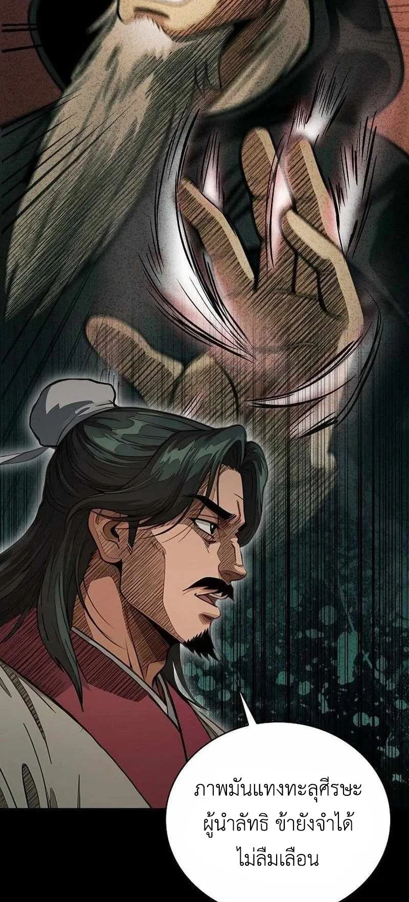 The Divine Sword of the Demonic Path ตอนที่ 36 หน้า 15