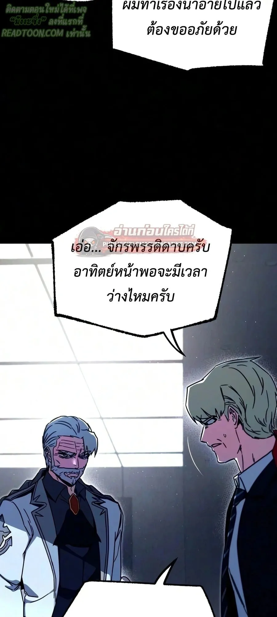 I Took Over The Academy With a Single Sashimi Knife ตอนที่ 79 หน้า 52