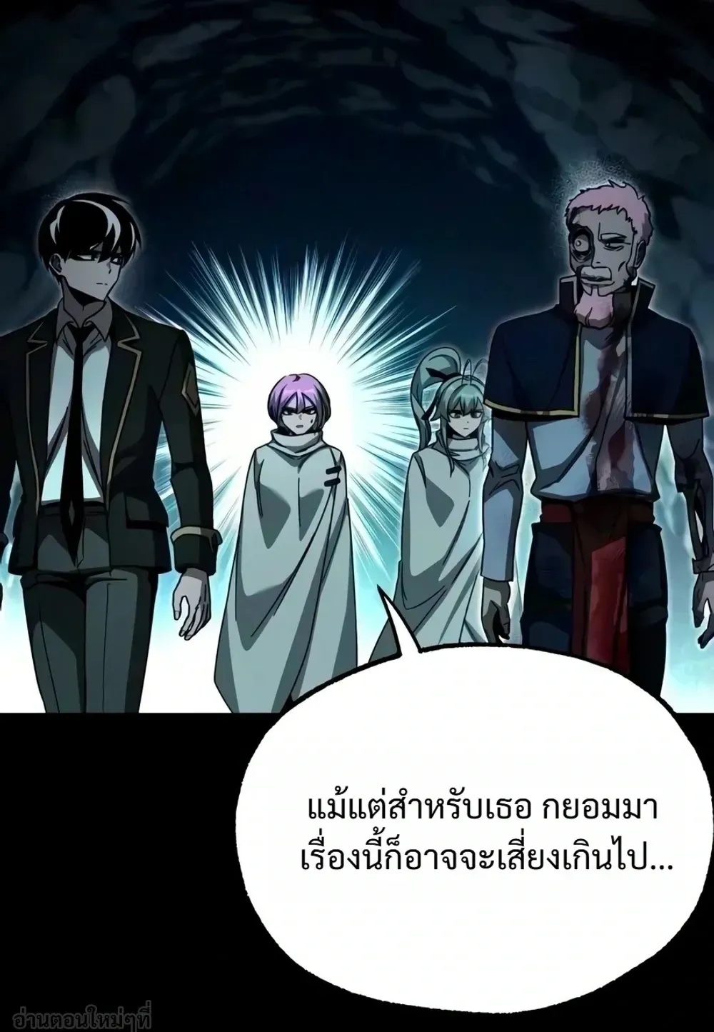 I Took Over The Academy With a Single Sashimi Knife ตอนที่ 86 หน้า 17