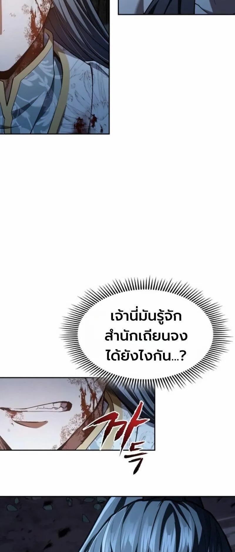 Regression of the Yong Clan Heir ตอนที่ 43 หน้า 62