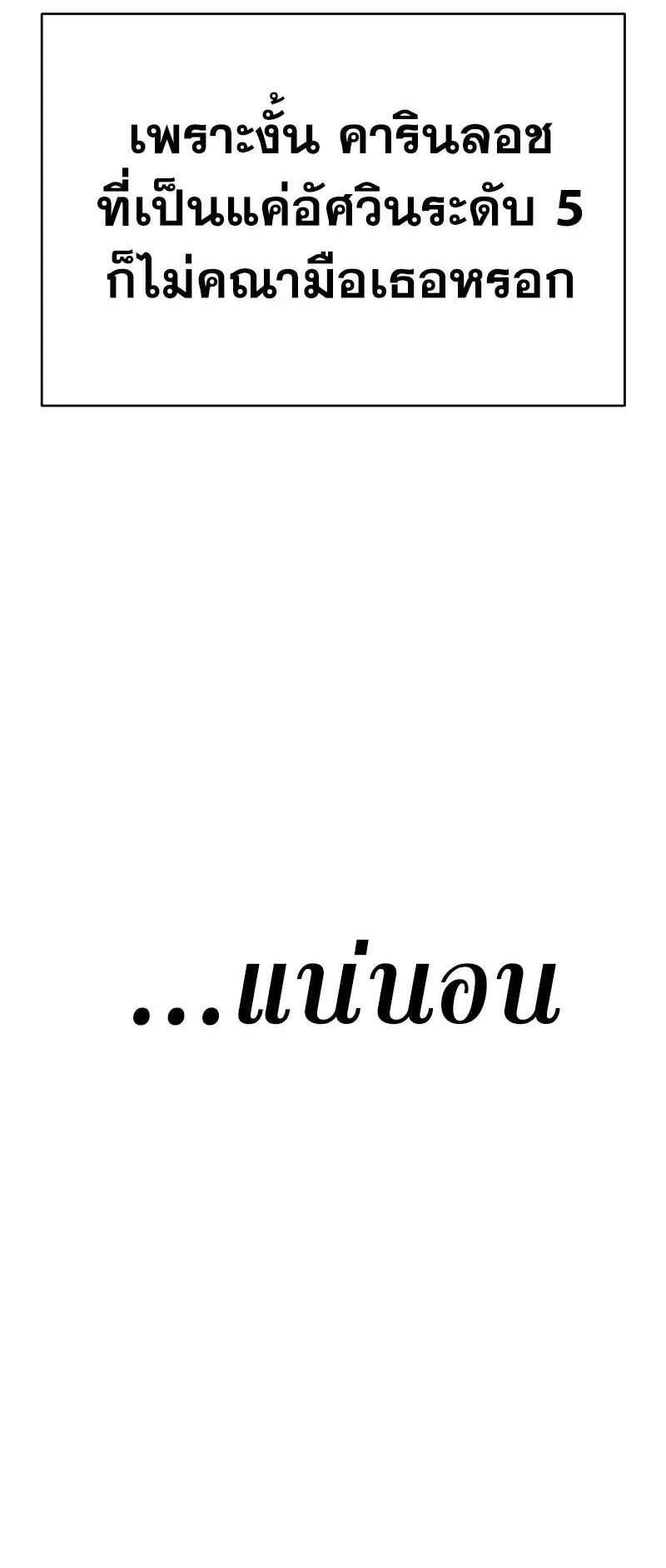 I Killed an Academy Player ตอนที่ 9 หน้า 23