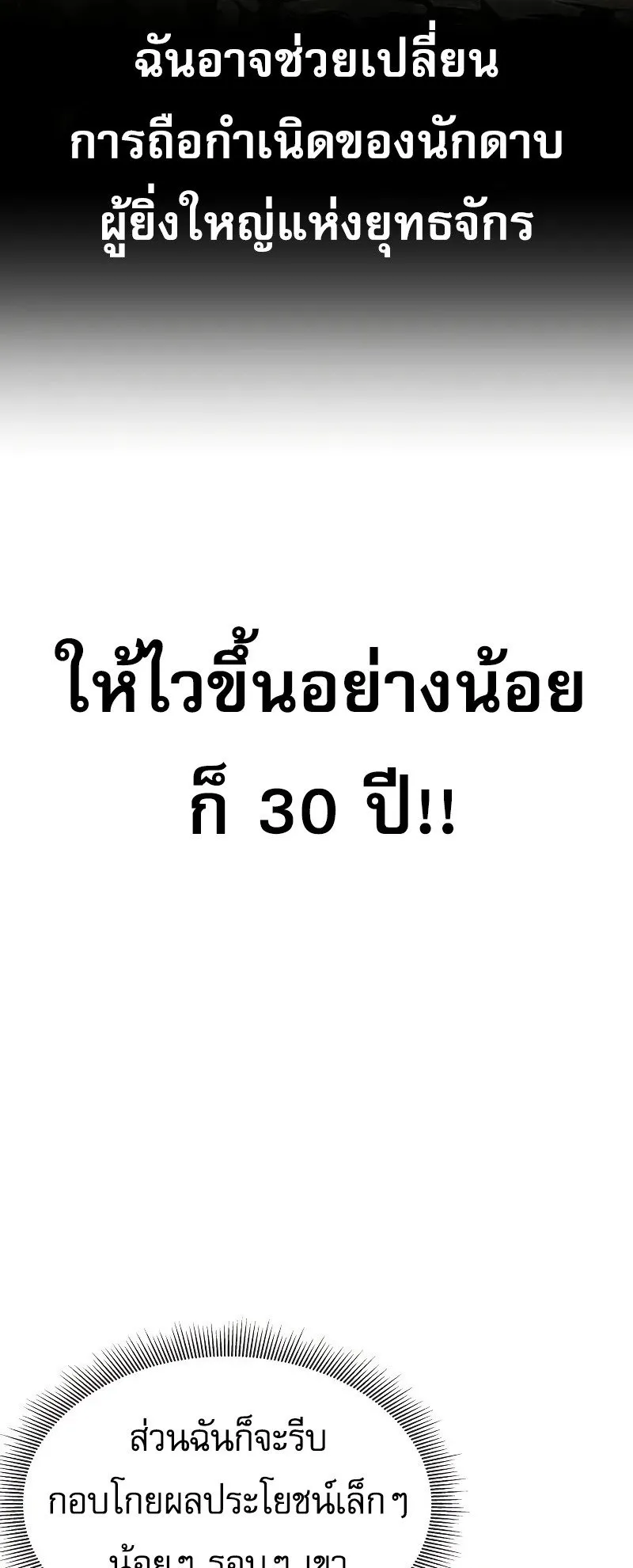 A Regressor’s Tale of Cultivation ตอนที่ 5 หน้า 42