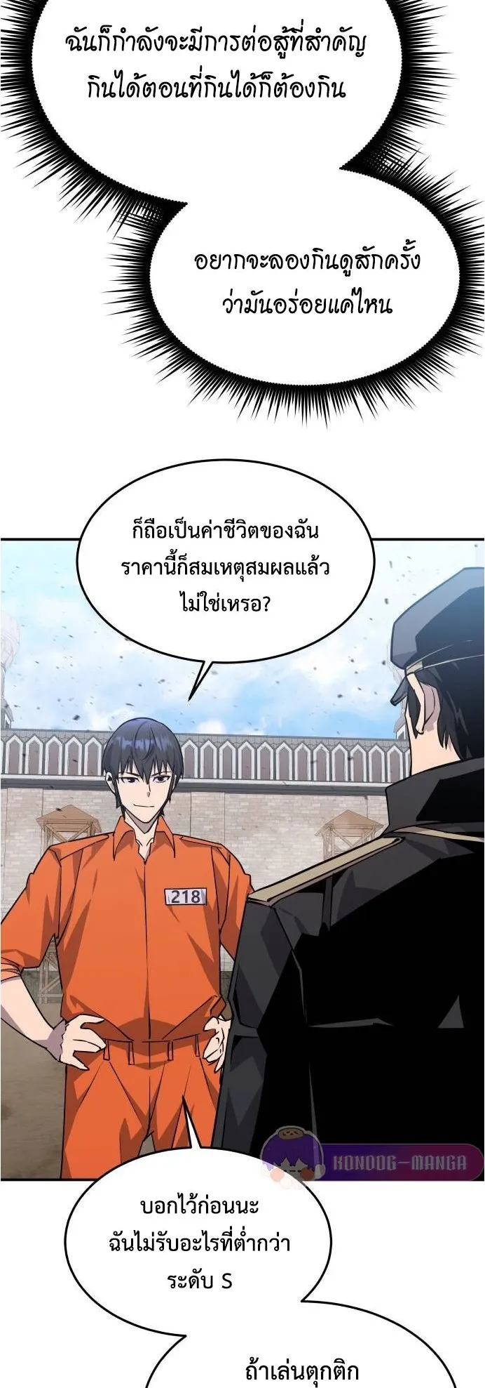 The Genius Mage Who Uses His Fists ตอนที่ 4 หน้า 58