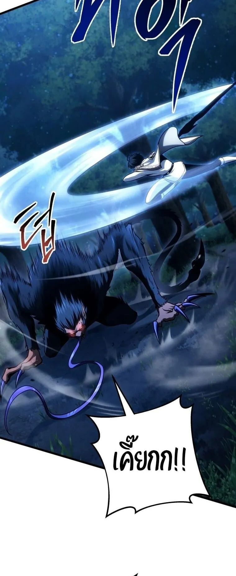 A Dragonslayer’s Peerless Regression ตอนที่ 73 หน้า 39