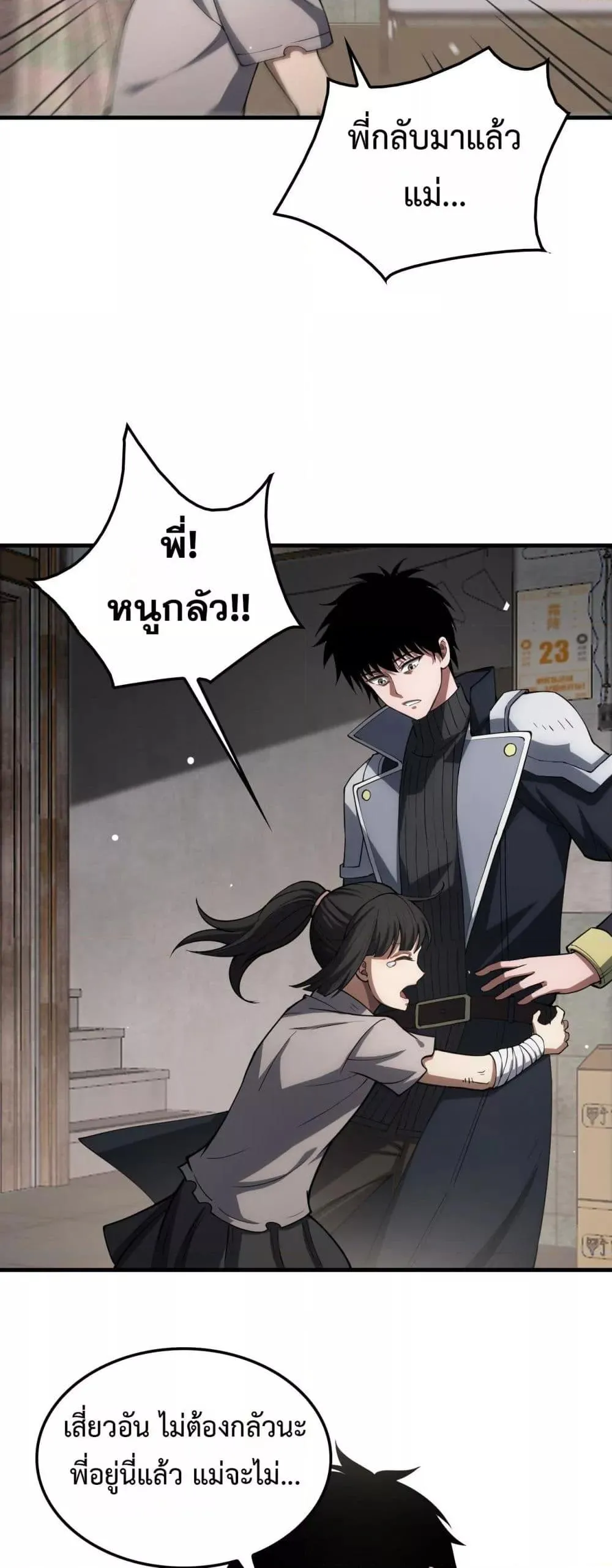 Doomsday Sword God ตอนที่ 40 หน้า 36