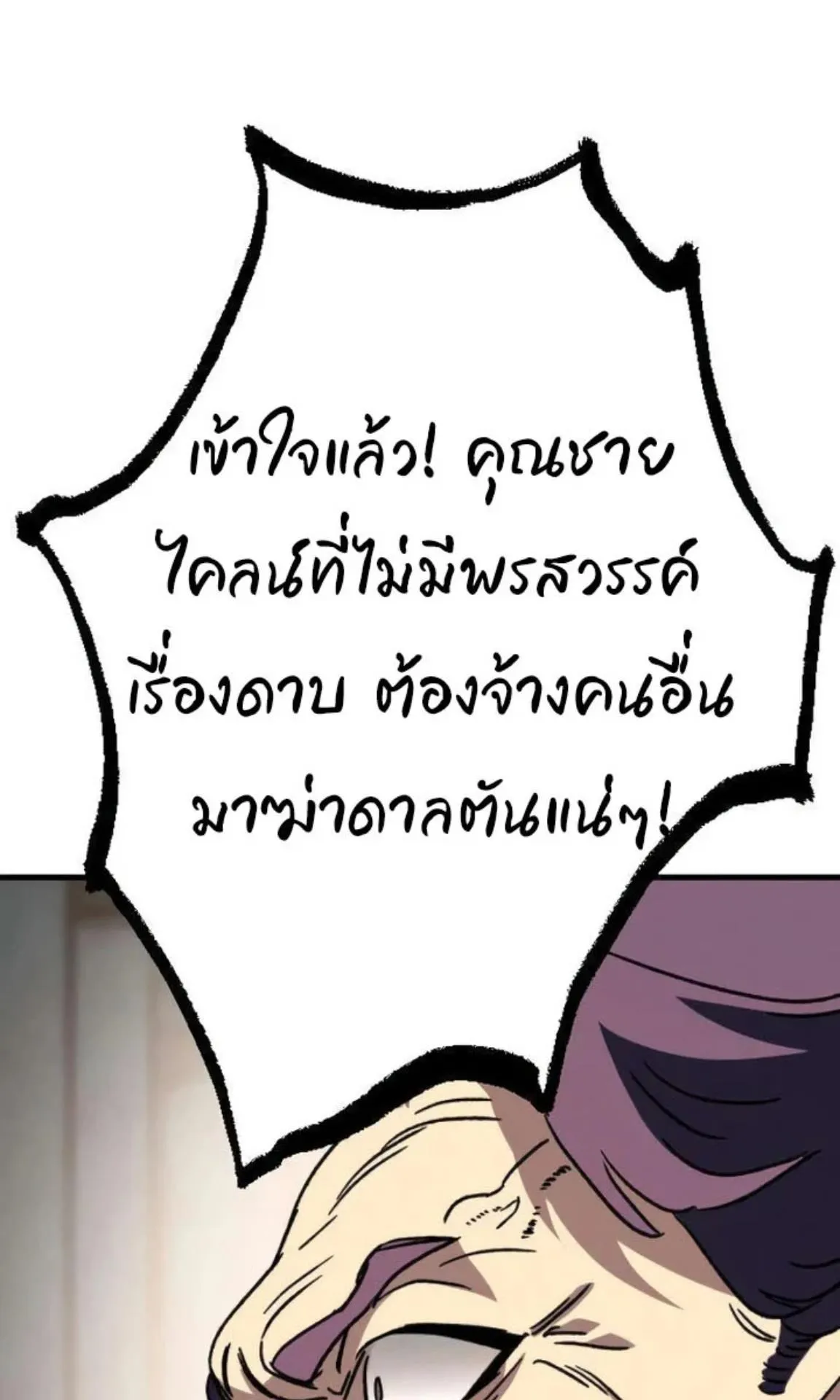 Sword of the Undying ตอนที่ 5 หน้า 137