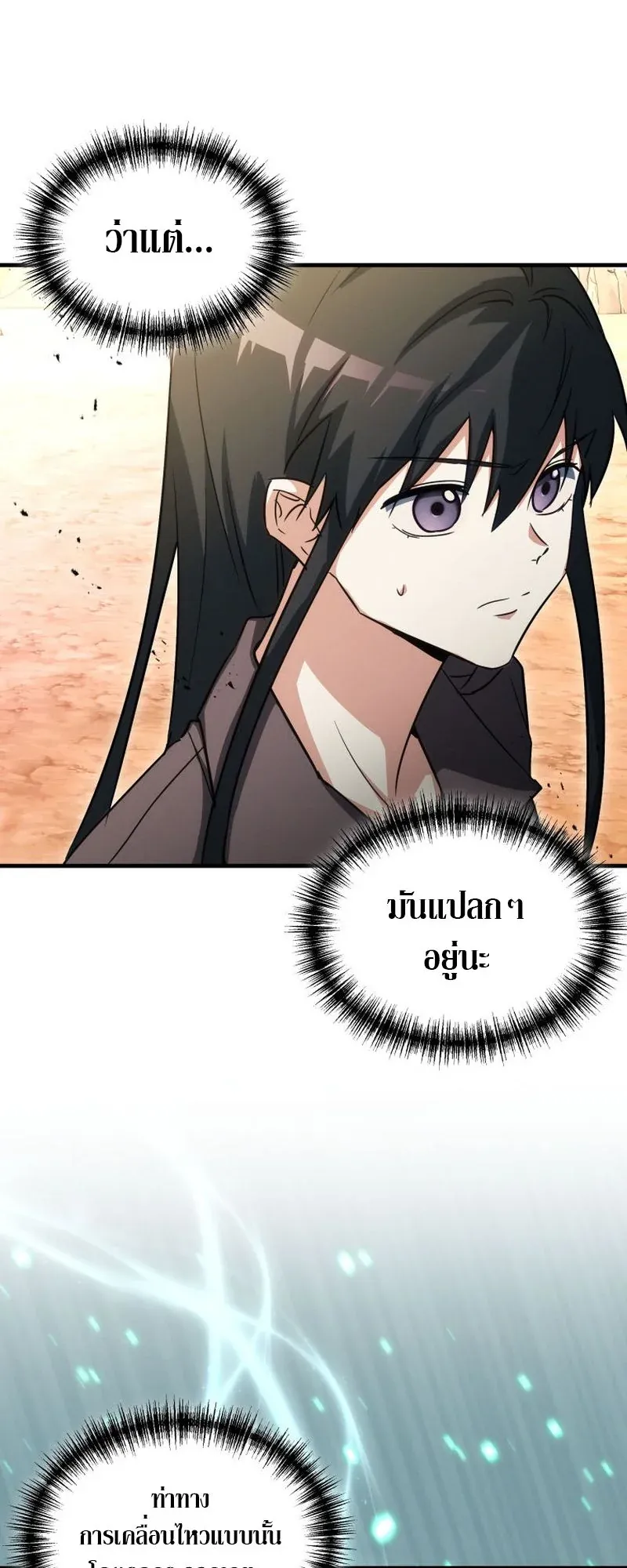 The Ranker Who Just Wants to Retire ตอนที่ 8 หน้า 41