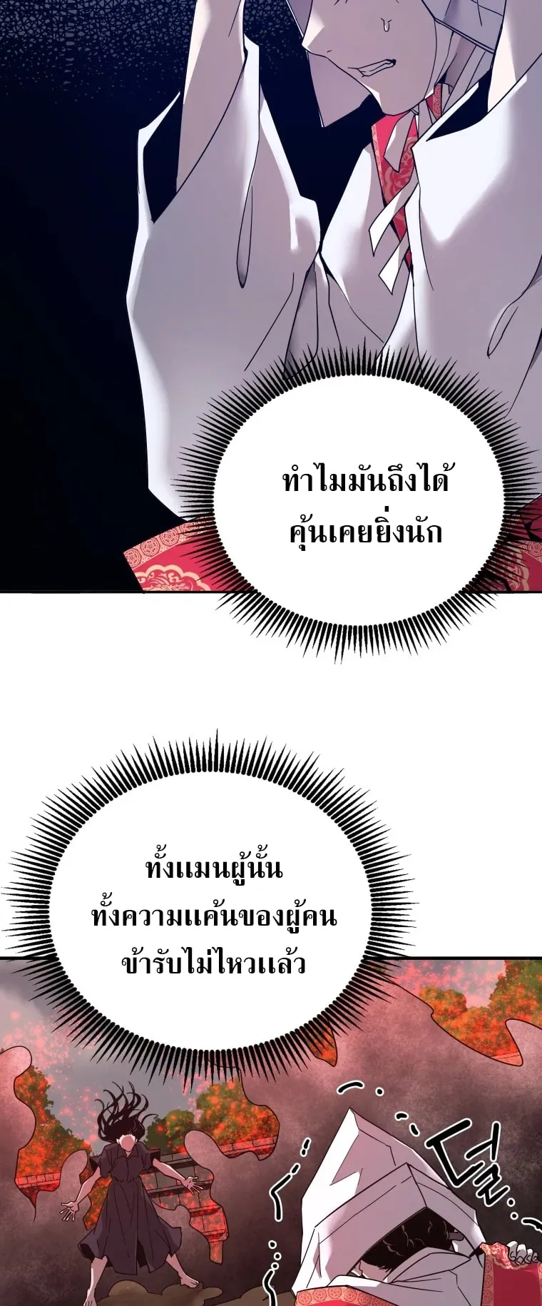 A Mystery Story – The Shaman ตอนที่ 6 หน้า 60