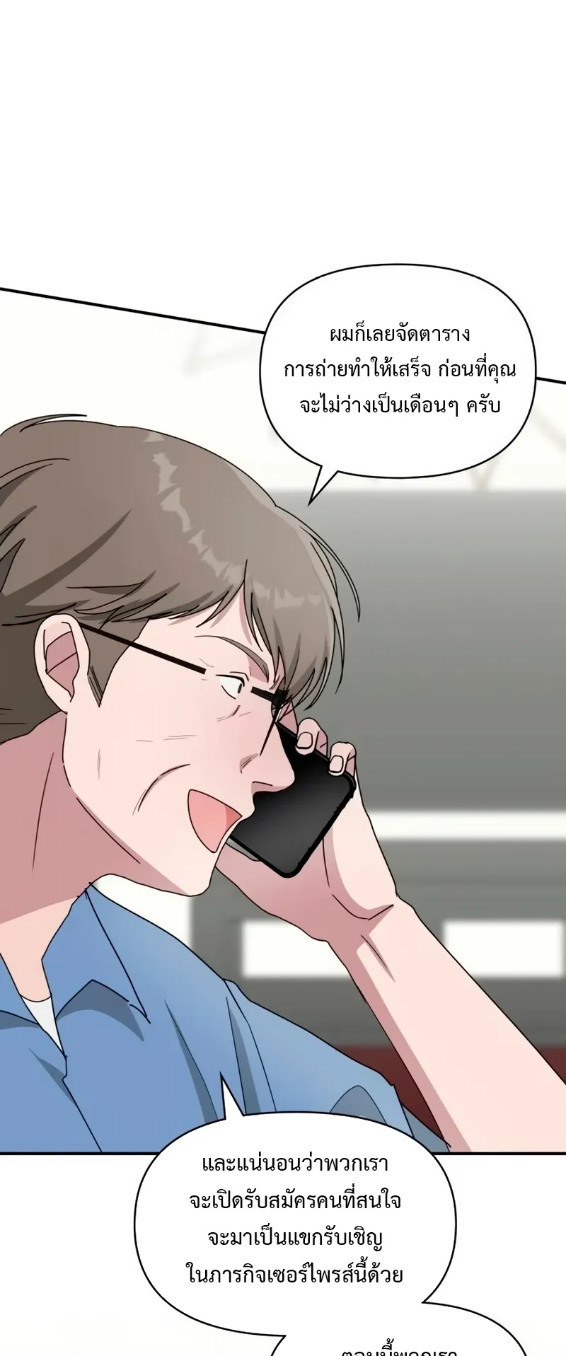 I Was Immediately Mistaken for a Monster Genius Actor ตอนที่ 62 หน้า 60