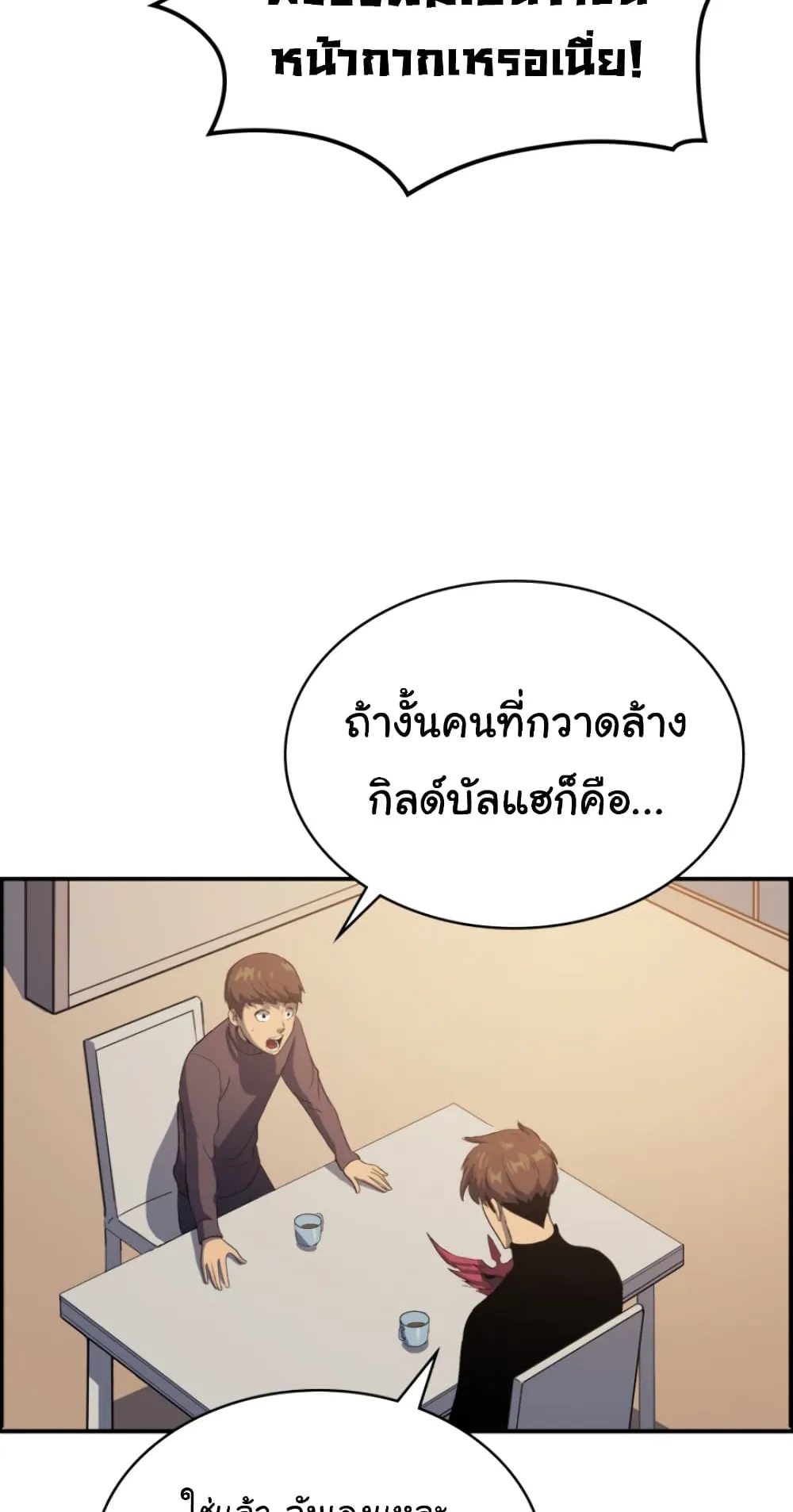 Max Level Returner ตอนที่ 4 หน้า 17