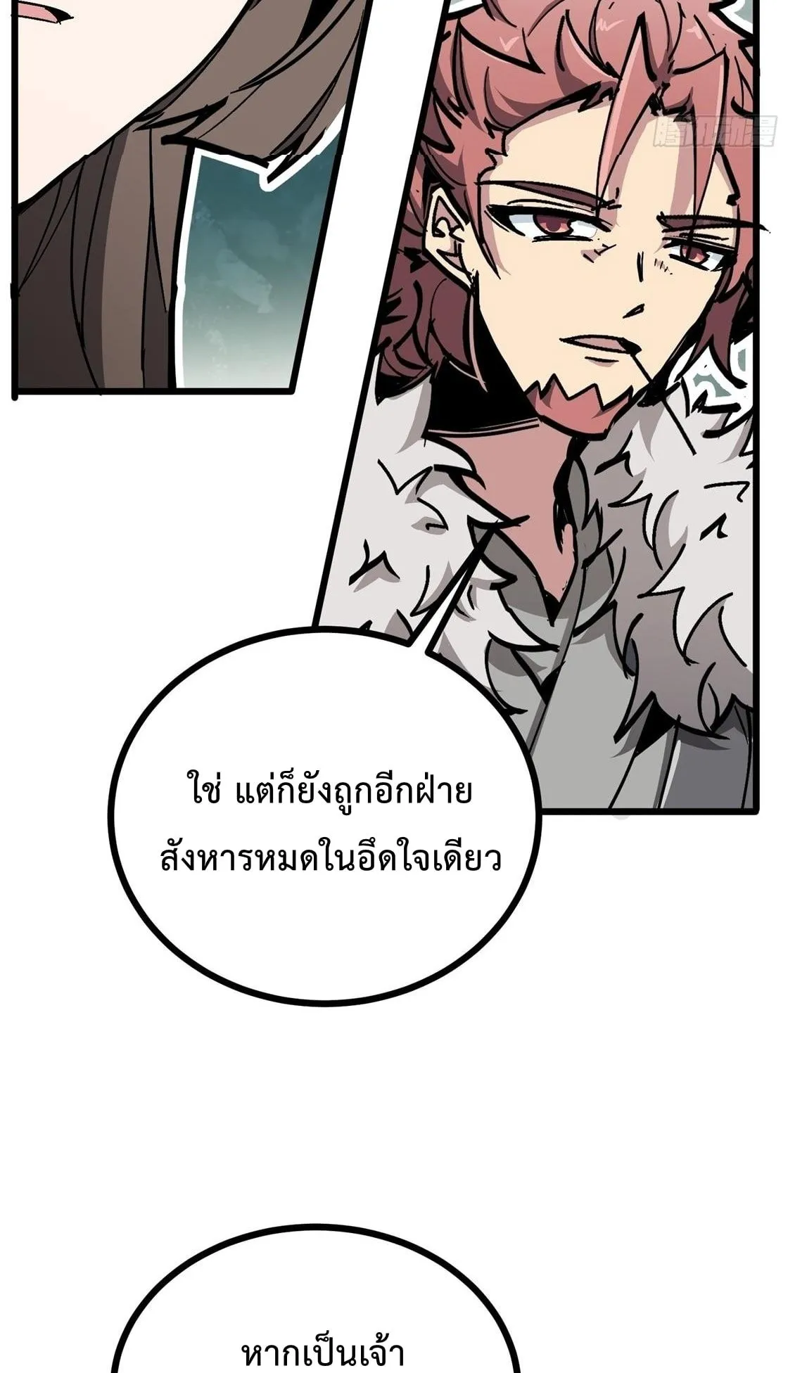 Immortal Fairy, Please Listen to My Explanation ตอนที่ 5 หน้า 47