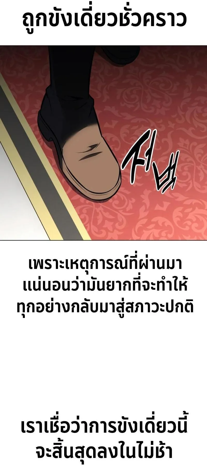 I Killed an Academy Player ตอนที่ 14 หน้า 37