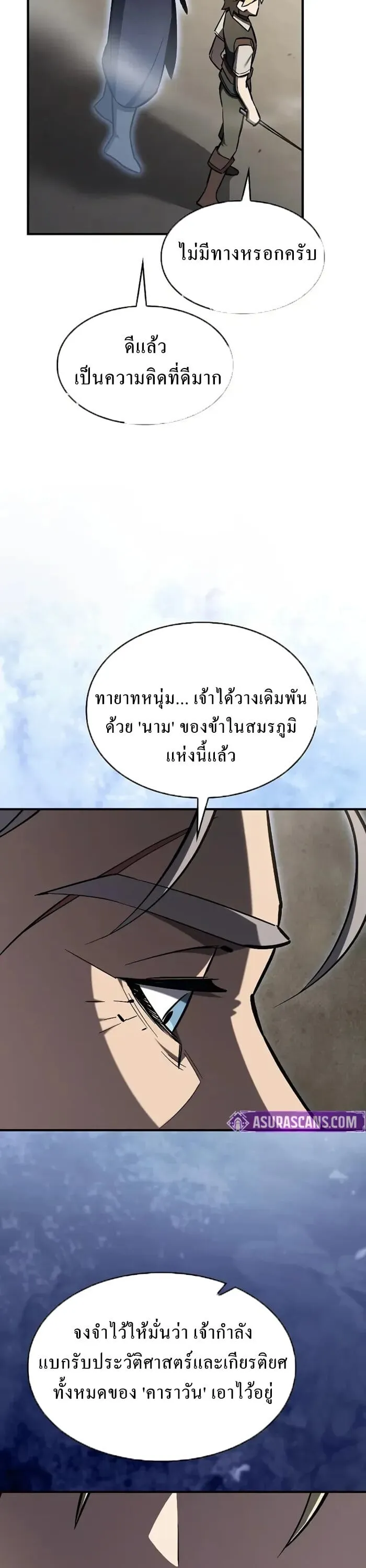 The Sword-Eating Swordmaster ตอนที่ 14 หน้า 30