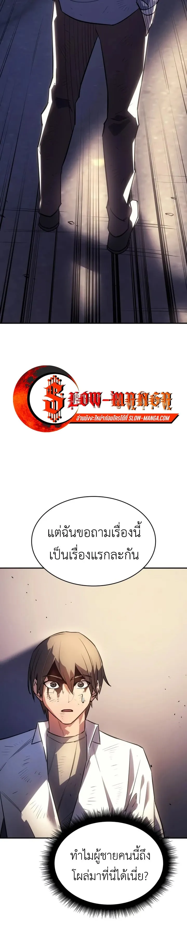 Regressing With the King’s Power ตอนที่ 12 หน้า 38