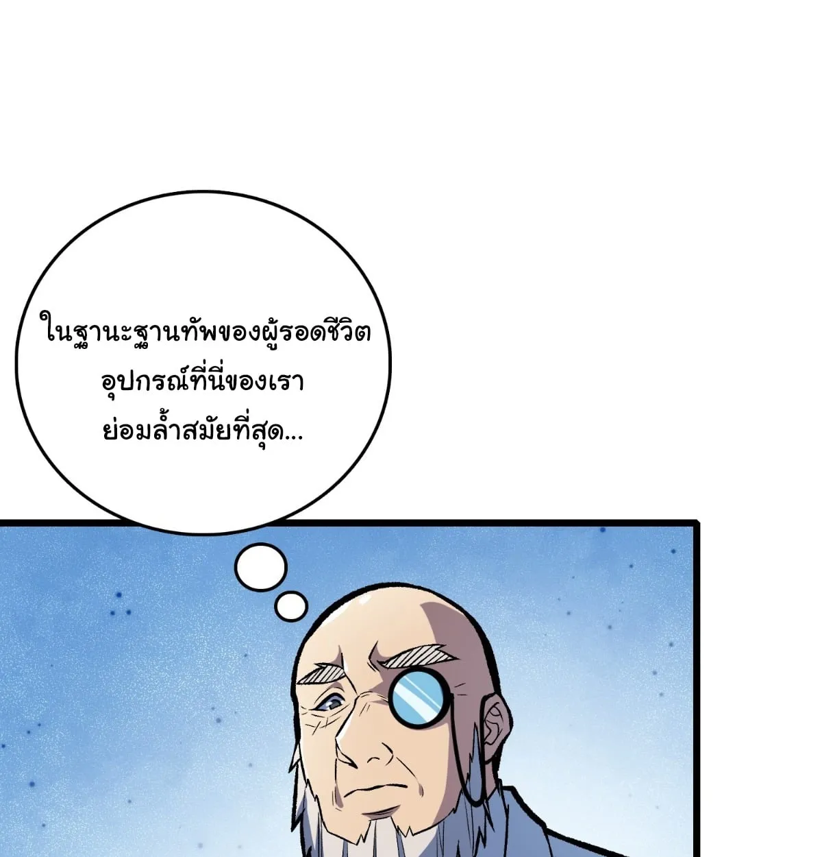 I Will Solo My Way Through This Apocalypse World ตอนที่ 14 หน้า 61