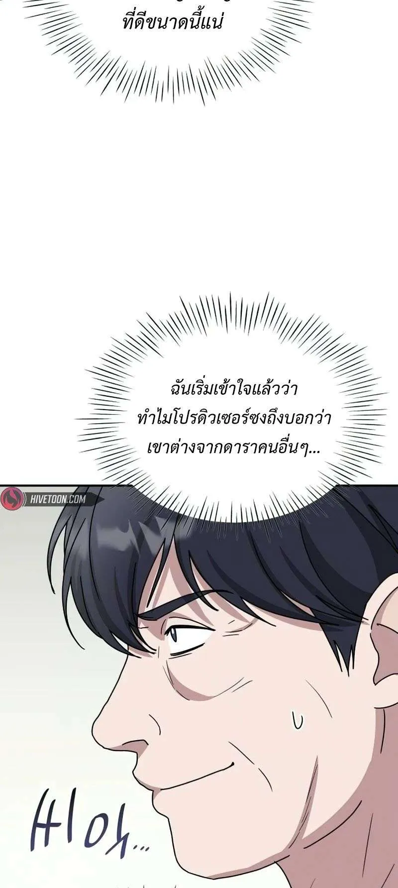 I Was Immediately Mistaken for a Monster Genius Actor ตอนที่ 22 หน้า 67