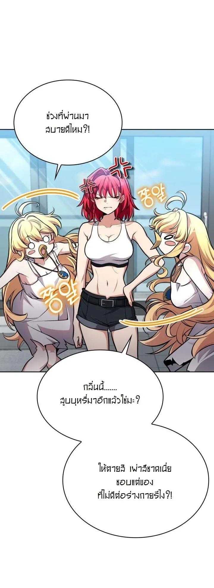 Kidnapped Dragons ตอนที่ 5 หน้า 18