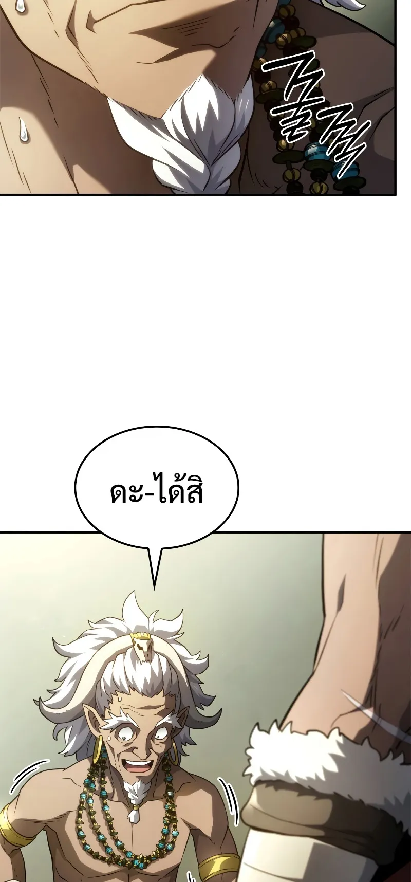 Revenge of the Iron-Blooded Sword Hound ตอนที่ 52 หน้า 14