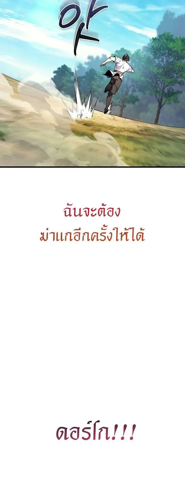 Return of the Apocalypse-Class Death Knight ตอนที่ 5 หน้า 45