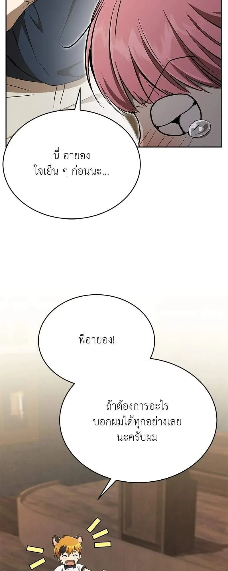 Shinsu Kindergarten ตอนที่ 37 หน้า 77