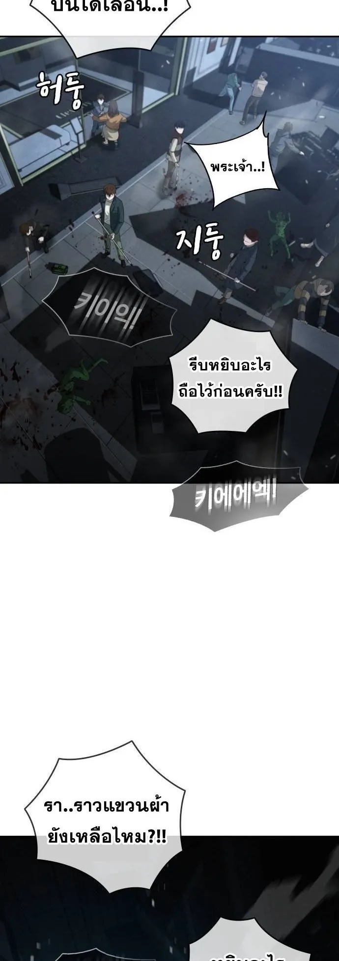 The Regressor Only Protects Me ตอนที่ 3 หน้า 69