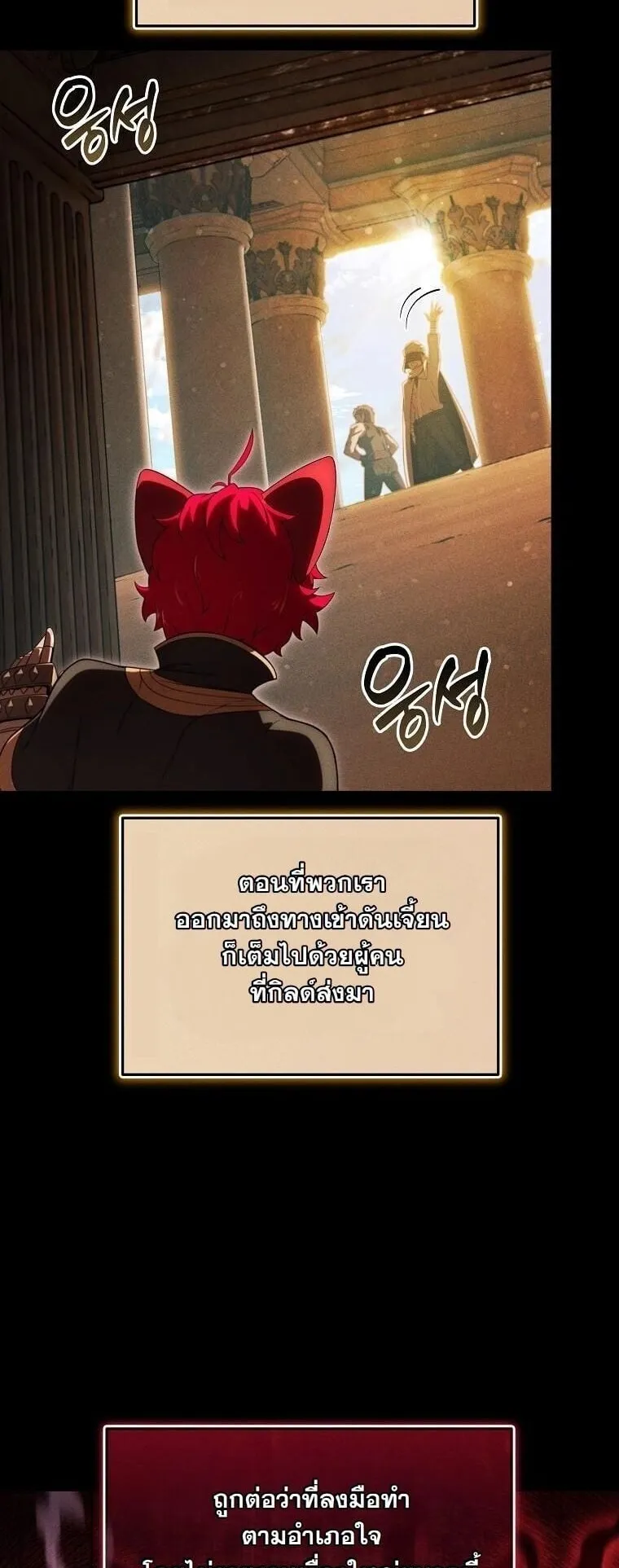 Revenge on the Tyrant Dragon ตอนที่ 43 หน้า 31