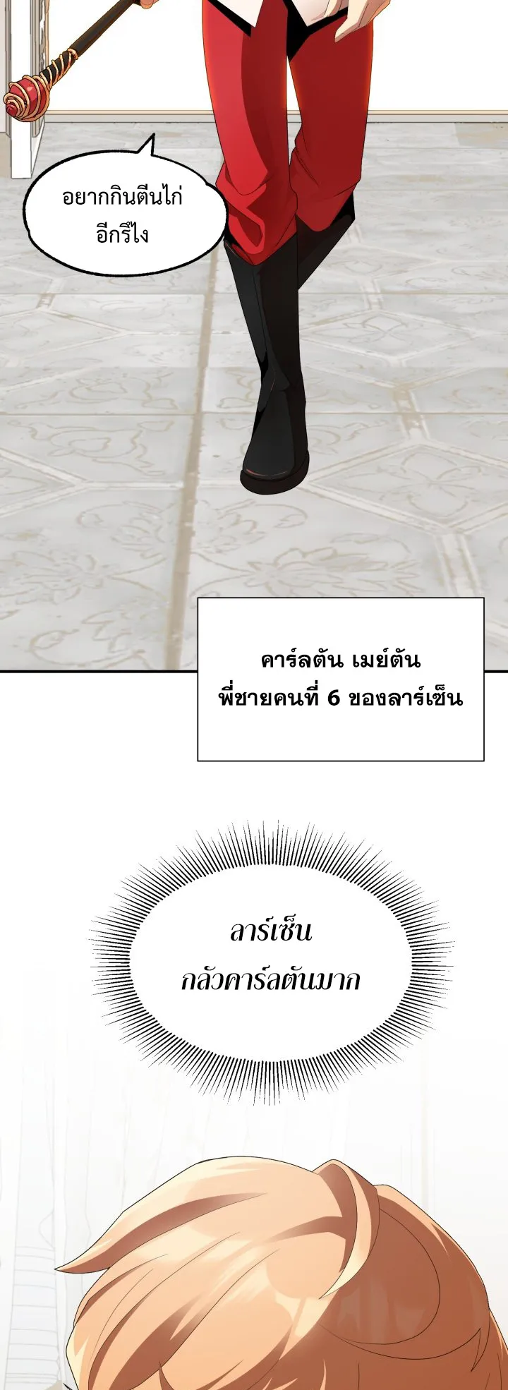 The Youngest Son of a Magician ตอนที่ 5 หน้า 17
