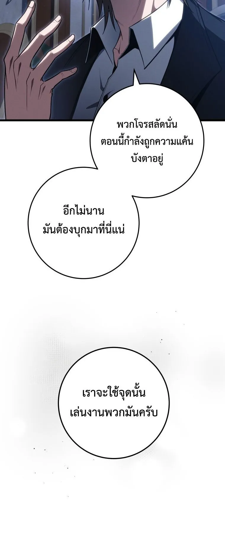A Dragonslayer’s Peerless Regression ตอนที่ 62 หน้า 12