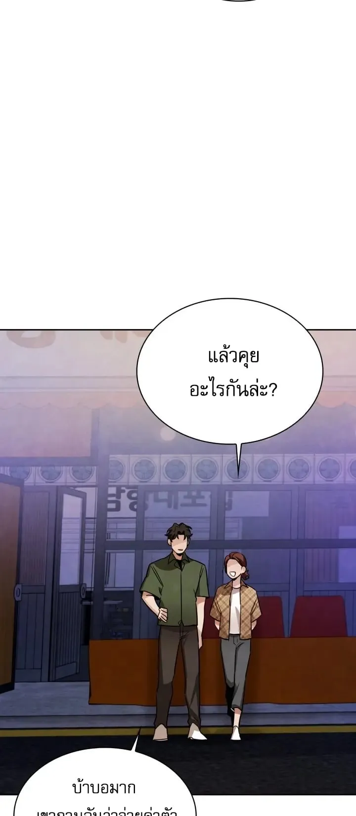 Be the Actor ตอนที่ 4 หน้า 10