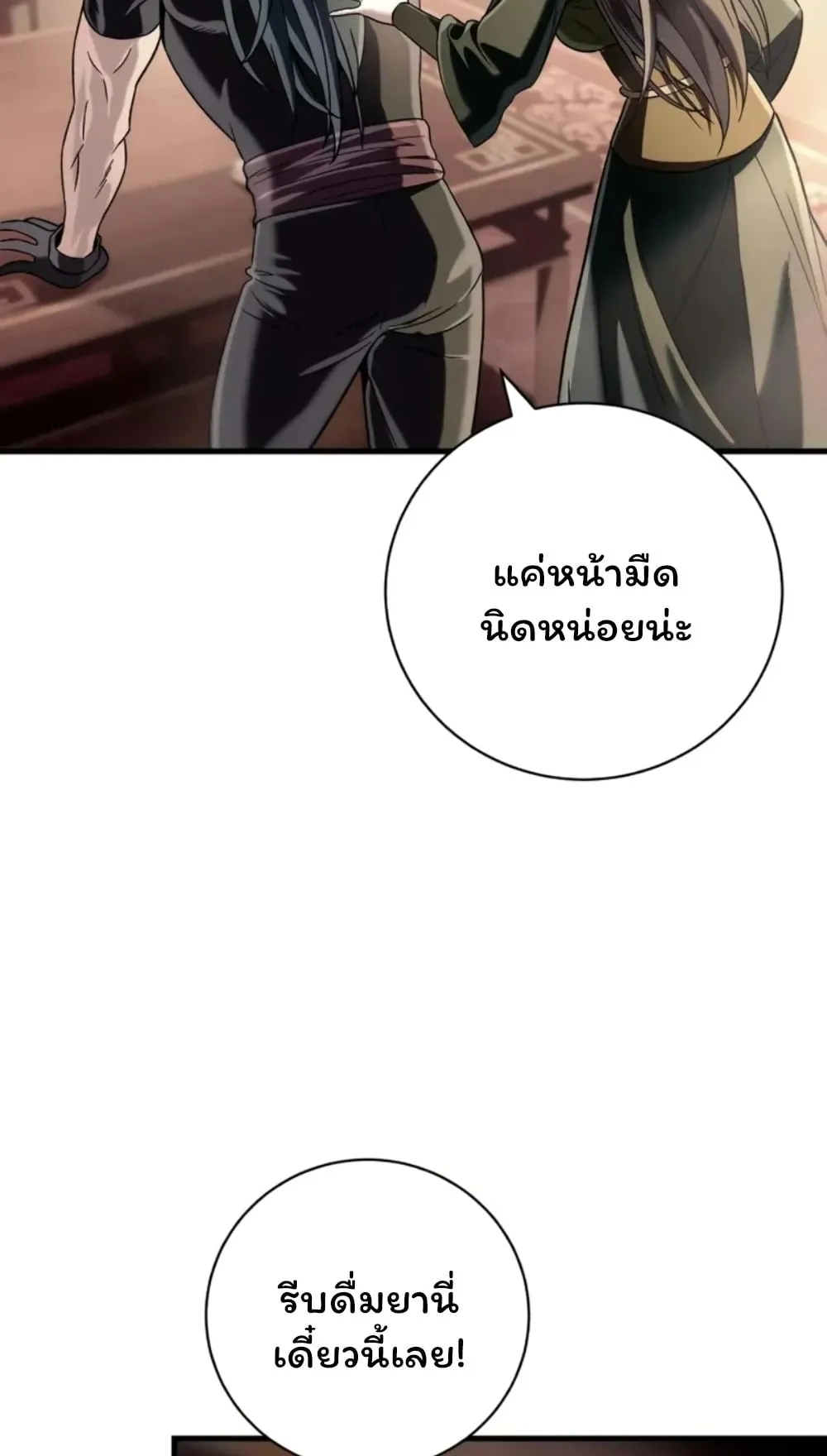 Sichuan’s Supreme King ตอนที่ 9 หน้า 102