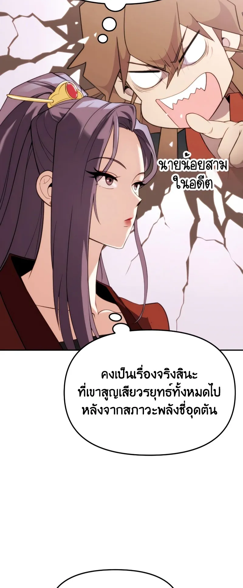 Chronicles of the Demon Faction ตอนที่ 5 หน้า 37