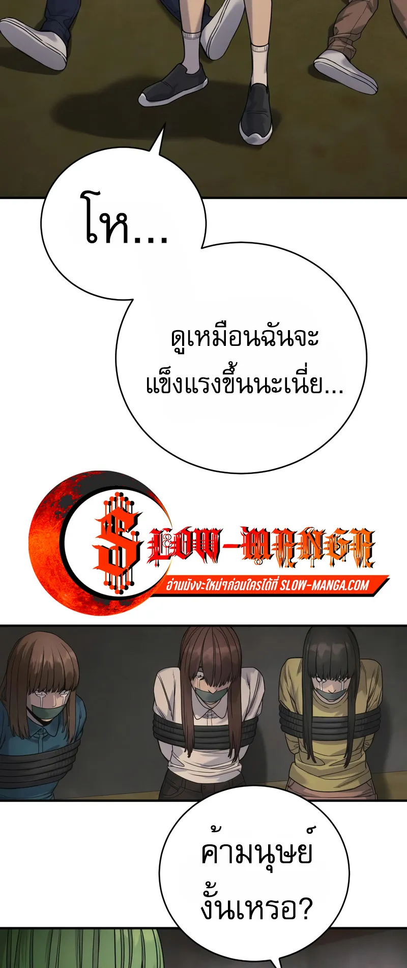 Return of the Bloodthirsty Police ตอนที่ 36 หน้า 74