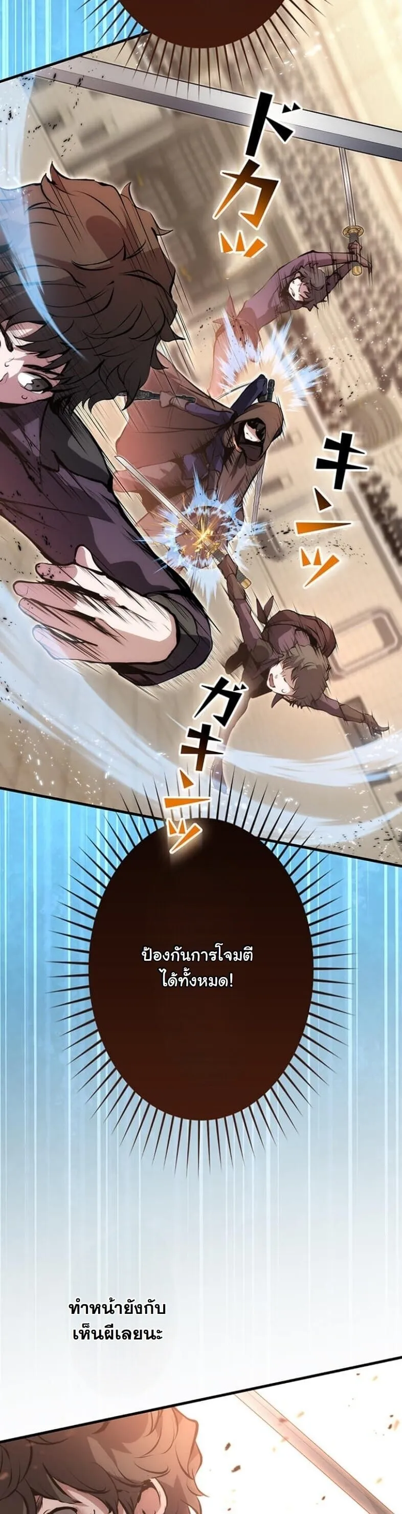 I Became a Cheat-Level Skill Thief ตอนที่ 20 หน้า 47