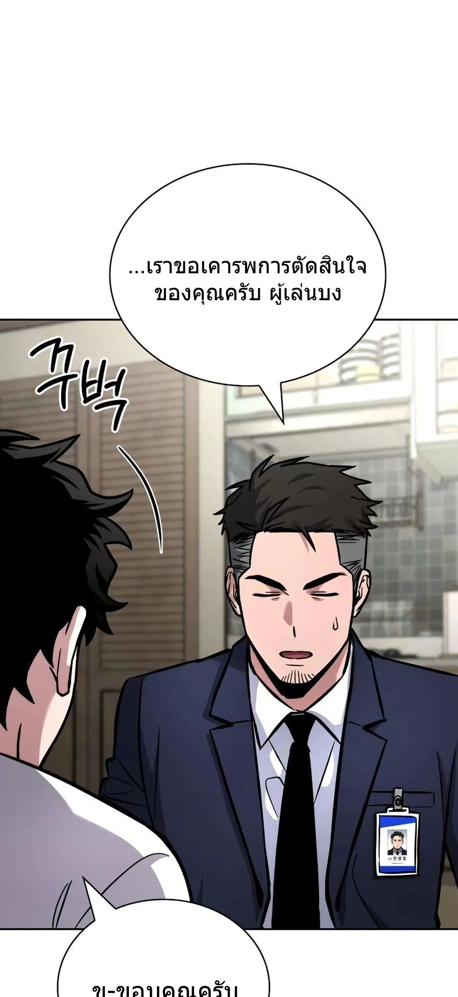 A Wimp’s Strategy Guide to Conquer the Tower ตอนที่ 5 หน้า 65