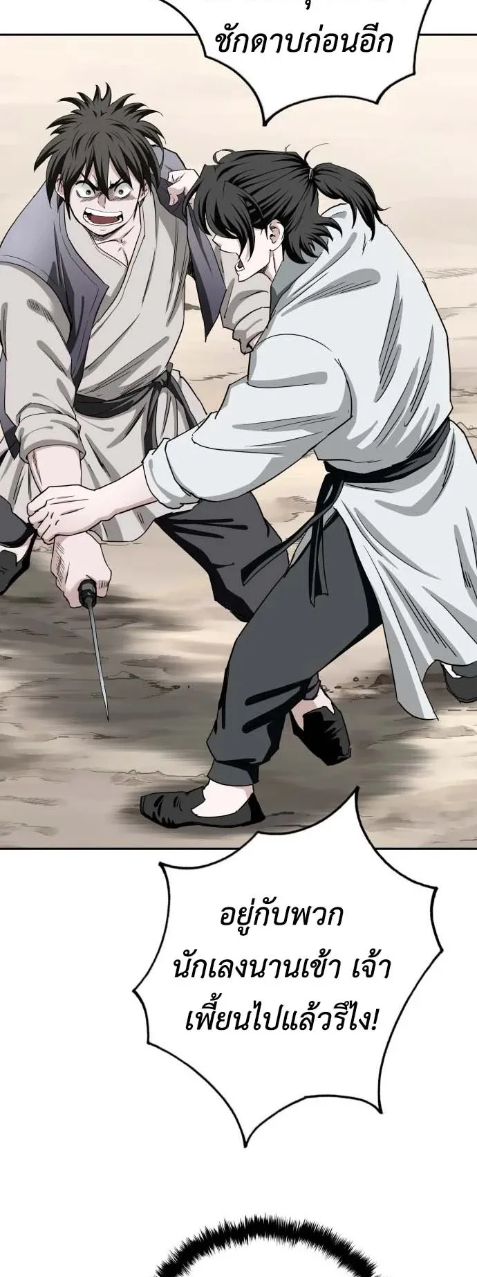 The Supreme Demon Swordmaster ตอนที่ 2 หน้า 106