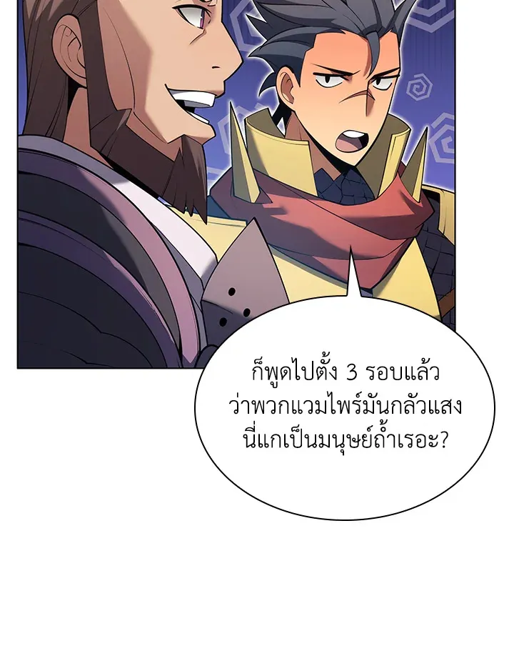 Overgeared ตอนที่ 152 หน้า 84