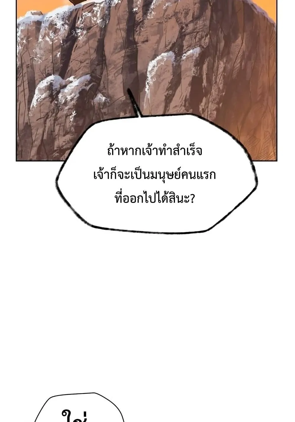 Helmut: The Forsaken Child ตอนที่ 9 หน้า 95