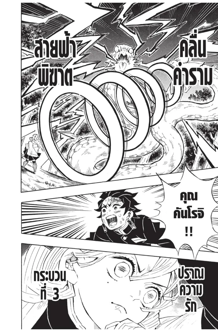 Kimetsu no yaiba ตอนที่ 122 หน้า 18