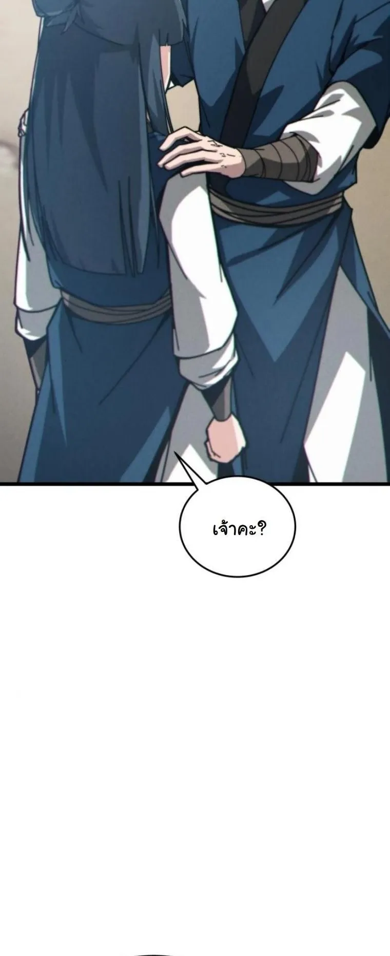 Initializing the Sect System ตอนที่ 6 หน้า 29