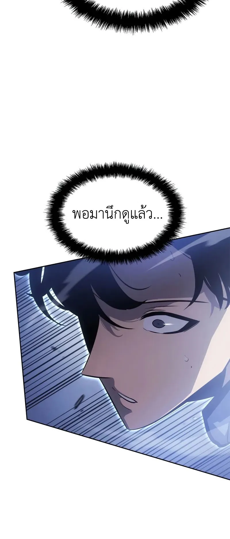 Solo Leveling: Ragnarok ตอนที่ 24 หน้า 33