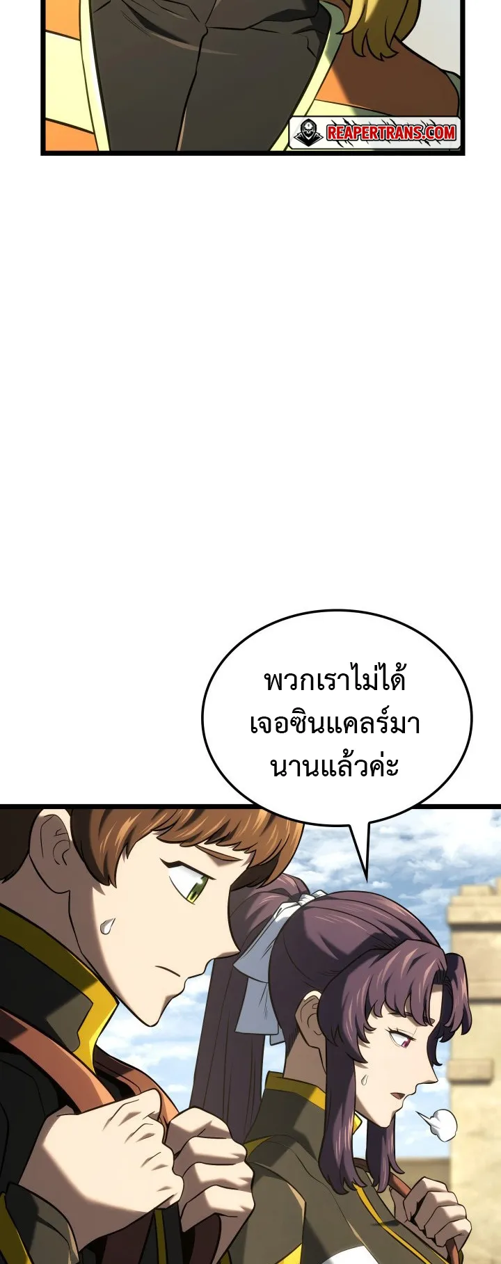 Revenge of the Iron-Blooded Sword Hound ตอนที่ 144 หน้า 30